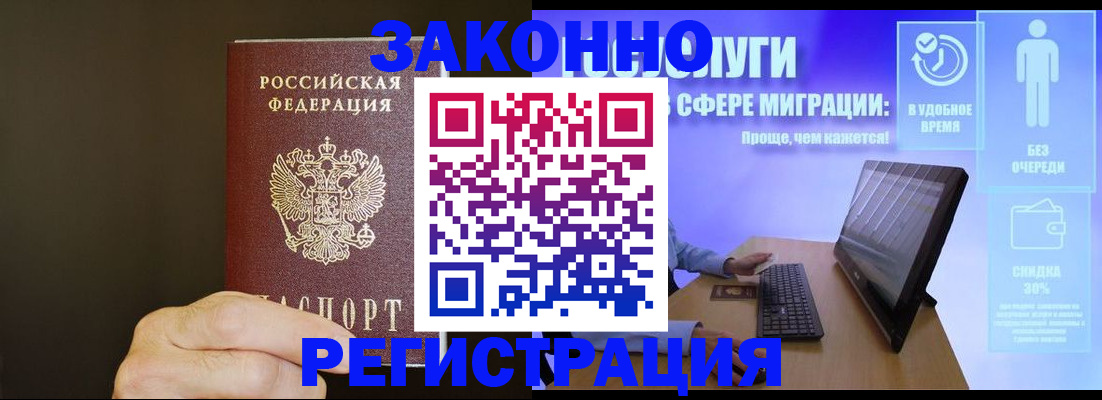 временная прописка в Калаче-на-Дону